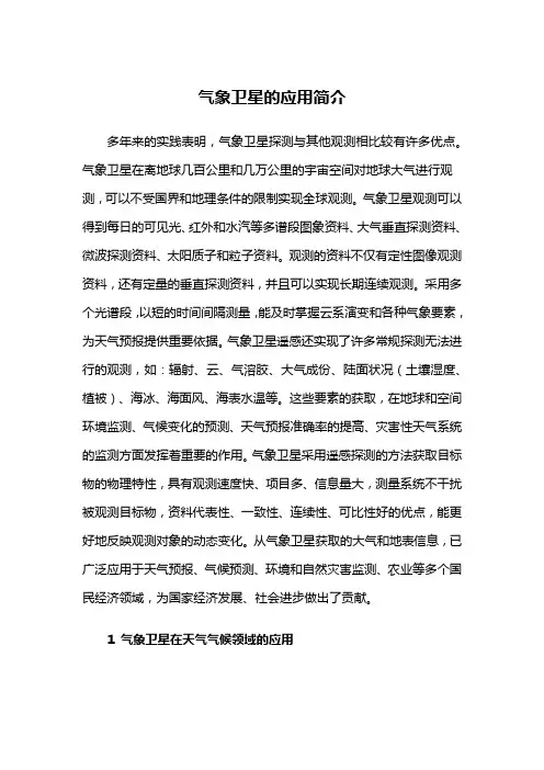 气象卫星的用途是什么