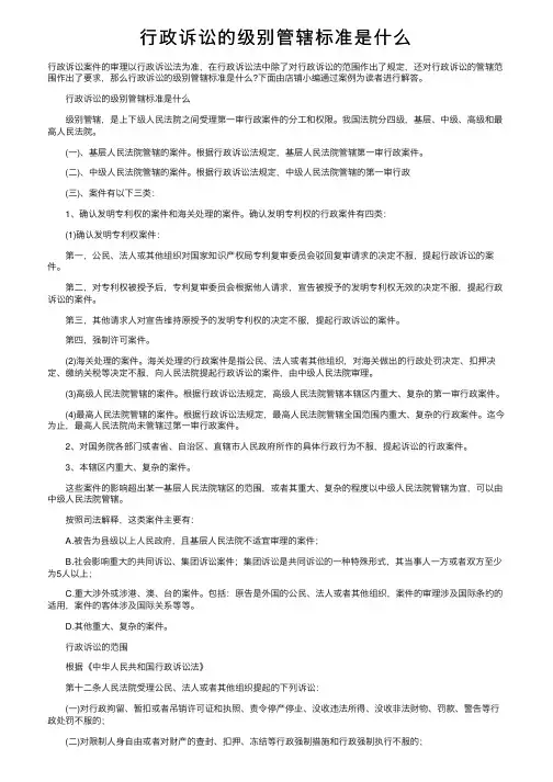 行政诉讼的级别管辖标准是什么