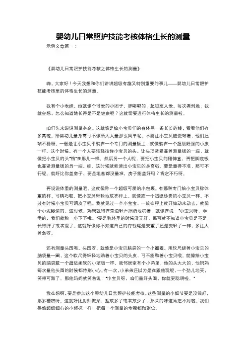 婴幼儿日常照护技能考核体格生长的测量