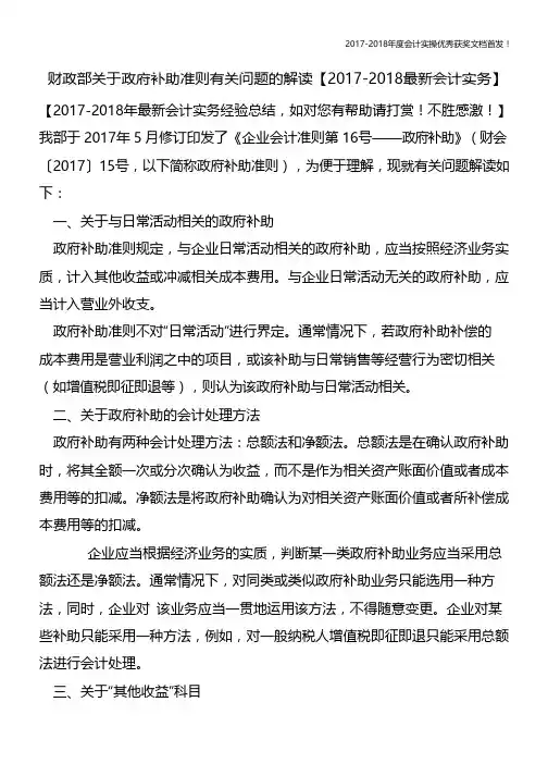 财政部关于政府补助准则有关问题的解读【会计实务文库首发】
