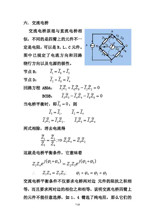 北京大学：电磁学--5.7 交流电桥的应用