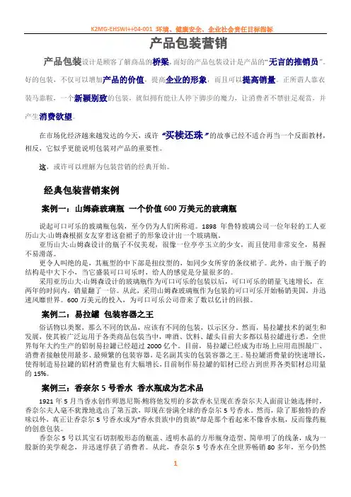 产品包装营销案例