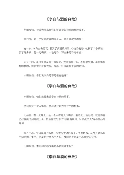 李白与酒的典故