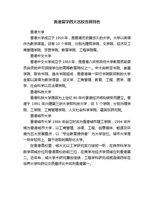 香港留学四大名校各具特色