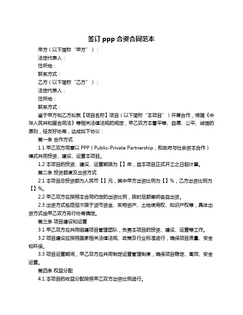 签订ppp合资合同范本