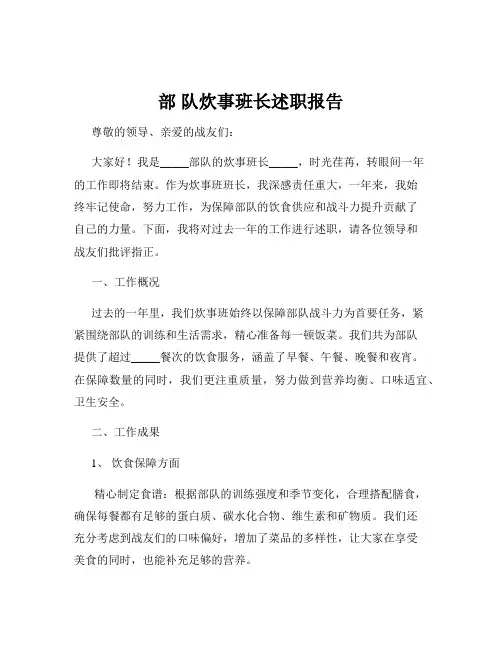 部 队炊事班长述职报告