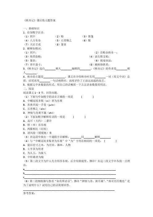 《核舟记》课后练习题答案