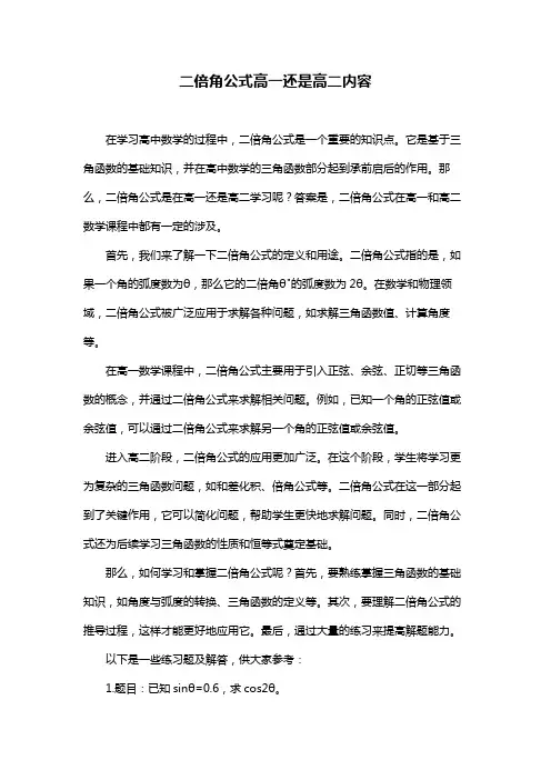 二倍角公式高一还是高二内容