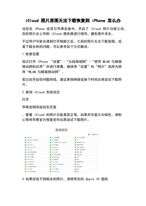 iCloud 照片原图无法下载恢复到 iPhone 怎么办