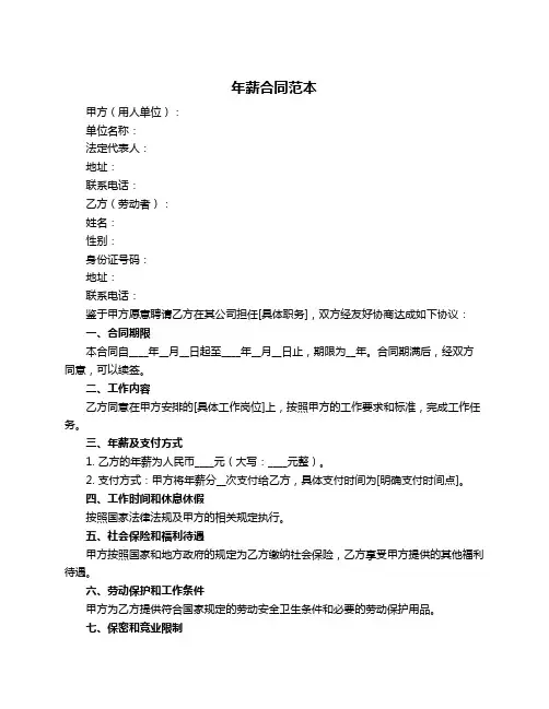 年薪合同范本