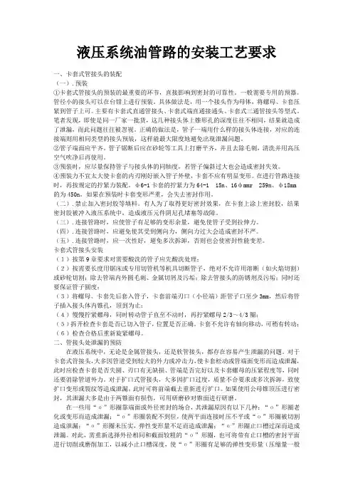 液压系统油管路的安装工艺要求
