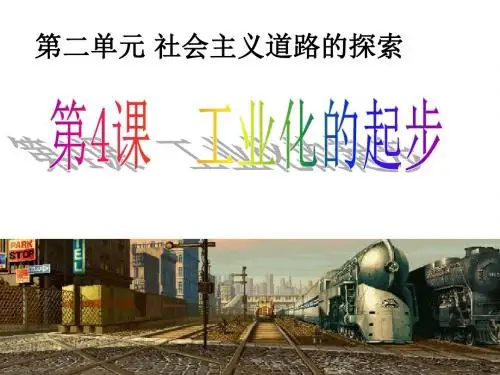 初中历史初中历史工业化的起步ppt27 人教版优秀PPT