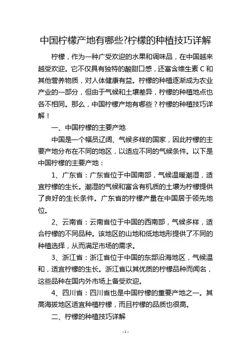 中国柠檬产地有哪些-柠檬的种植技巧详解