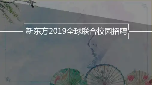 【校招案例】教育培训-新东方教育科技-【项目总结】-2019
