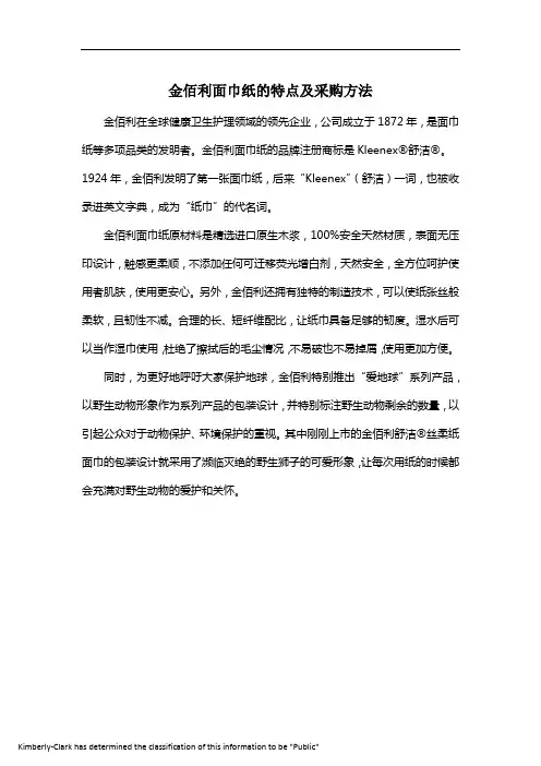 金佰利面巾纸的特点及采购方法