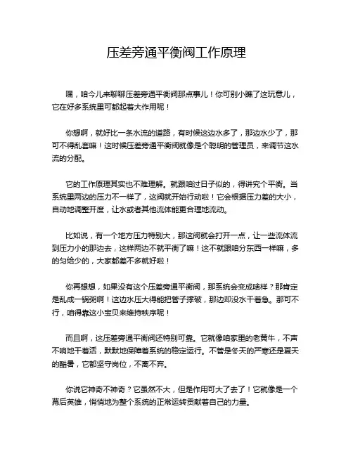 压差旁通平衡阀工作原理