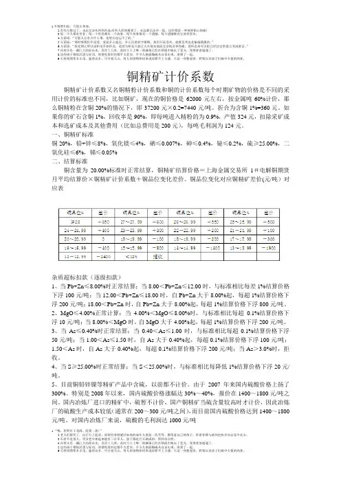 铜精矿计价系数