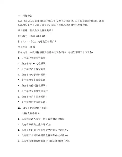 智能公交设备招标文件