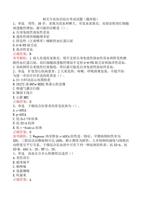 相关专业知识综合考试试题(题库版)