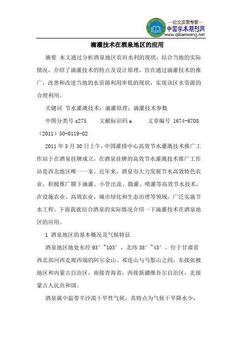 滴灌技术在酒泉地区的应用