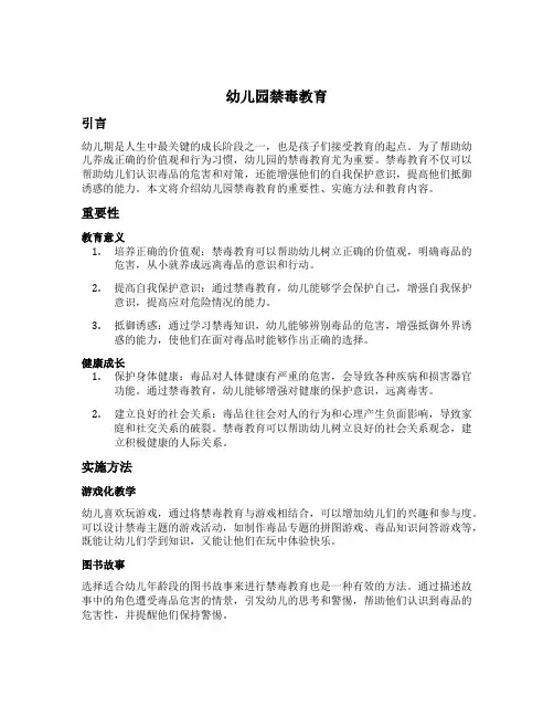 幼儿园禁毒教育