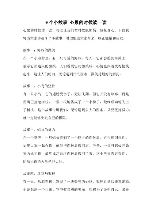 9个小故事 心累的时候读一读