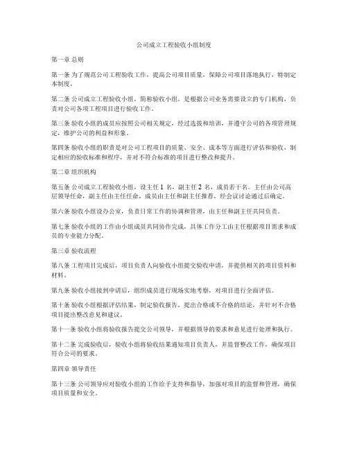 公司成立工程验收小组制度
