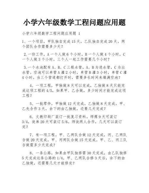 小学六年级数学工程问题应用题