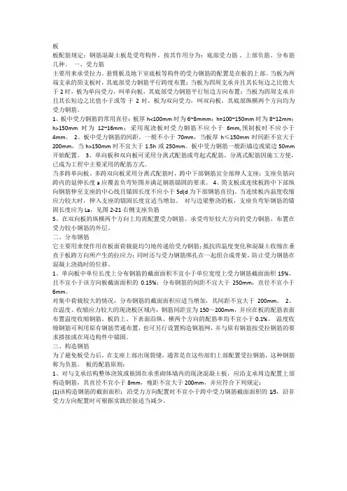 板配筋构造要求