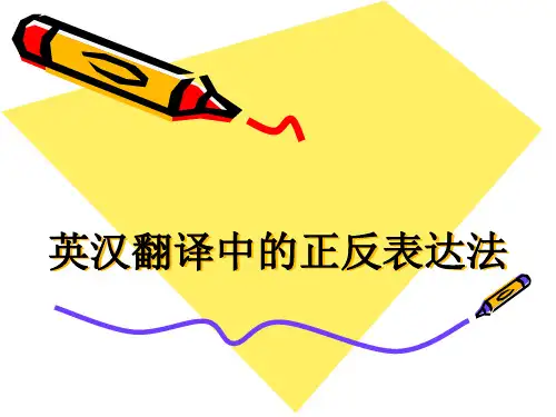 正反翻译法