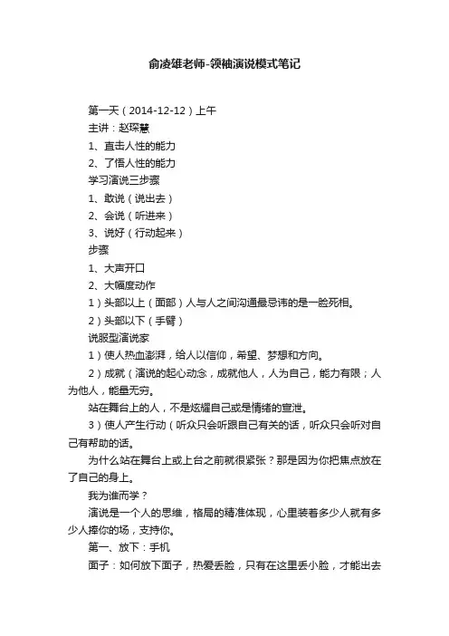 俞凌雄老师-领袖演说模式笔记