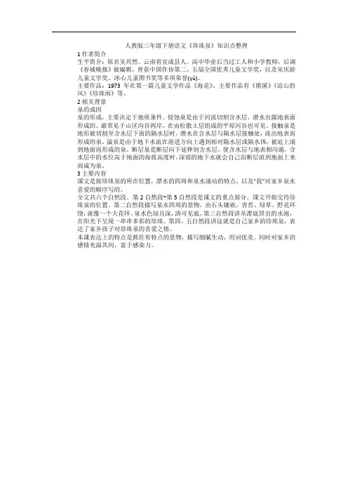 人教版三年级下册语文《珍珠泉》知识点整理