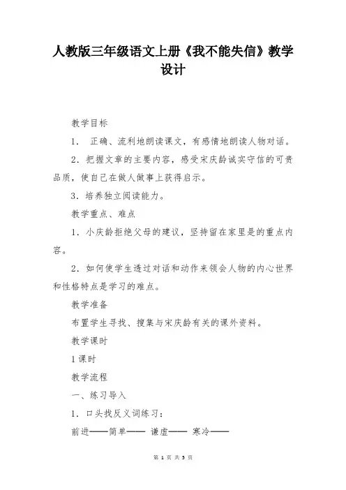 人教版三年级语文上册《我不能失信》教学设计
