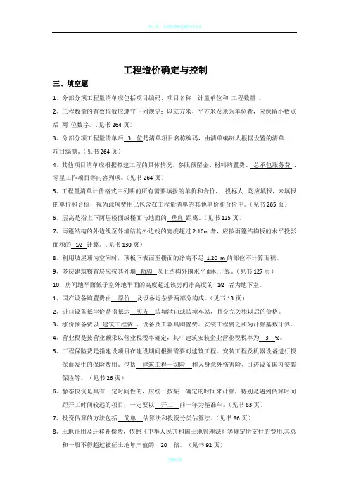 工程造价确定与控制(习题附答案)