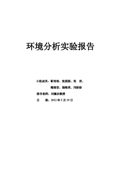 水样全分析实验报告