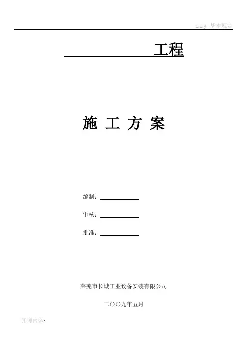 钢结构(铁塔)施工方案