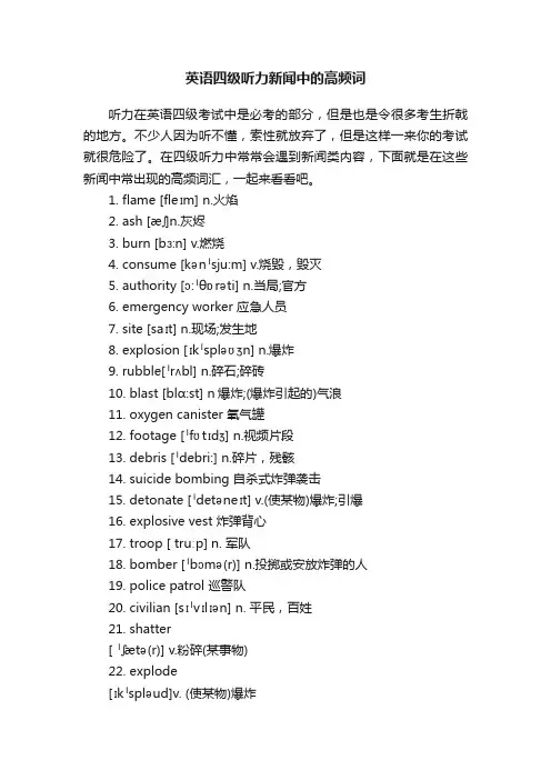 英语四级听力新闻中的高频词