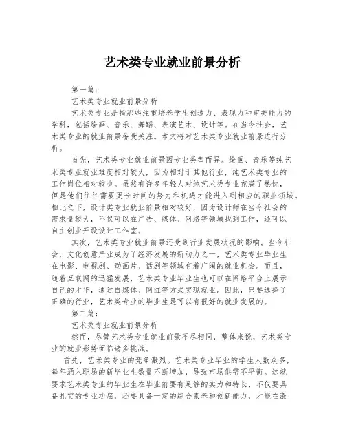 艺术类专业就业前景分析