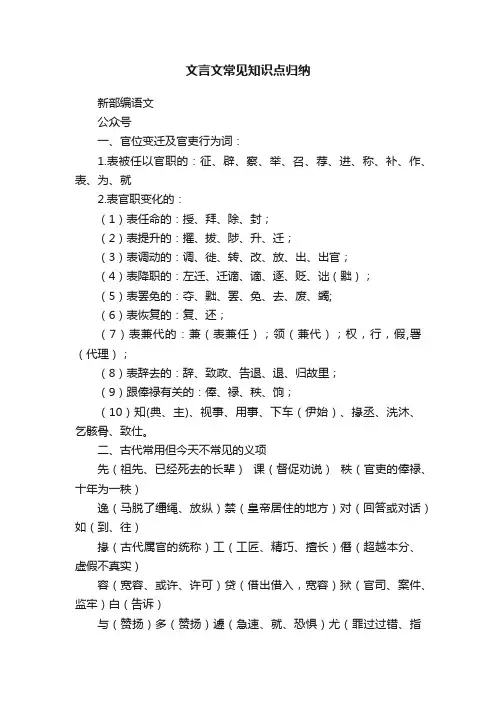 文言文常见知识点归纳