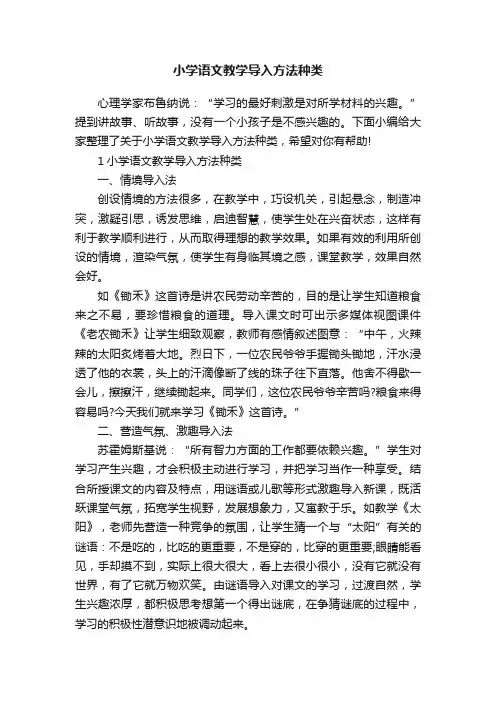 小学语文教学导入方法种类