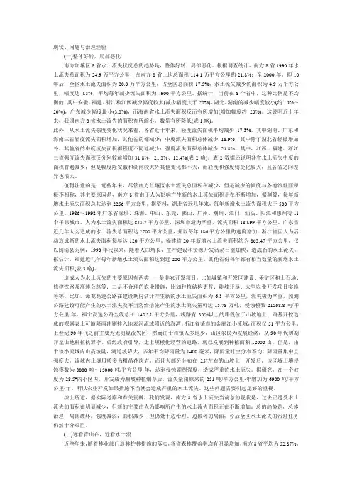 南方红壤丘陵区水土流失现状