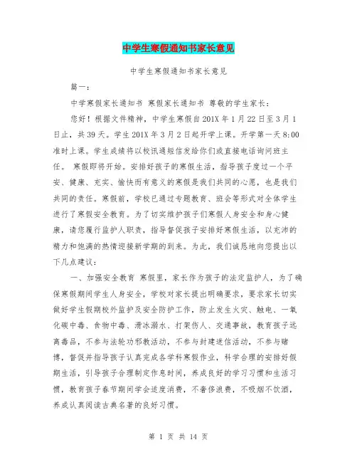 中学生寒假通知书家长意见