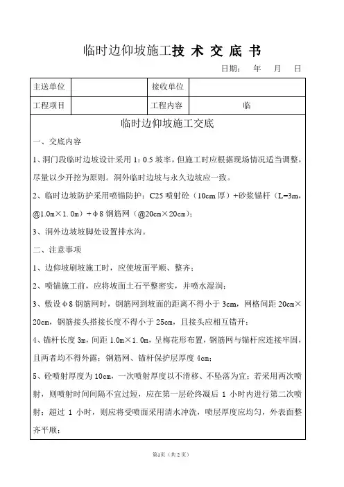 临时边仰坡施工交底