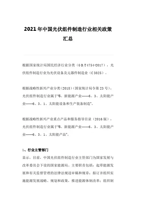 2021年中国光伏组件制造行业相关政策汇总