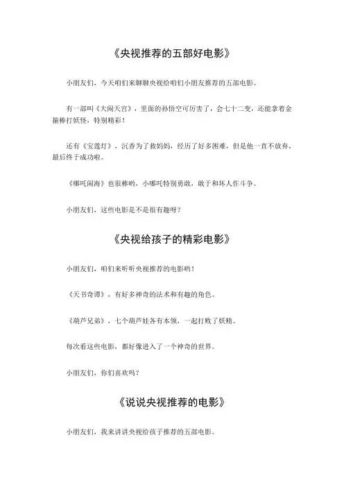 央视给孩子的5部电影