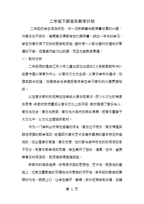 苏少版小学二年级音乐下册教案 全册