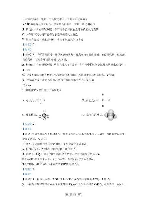 2023年高三一模化学试题及答案 (1)