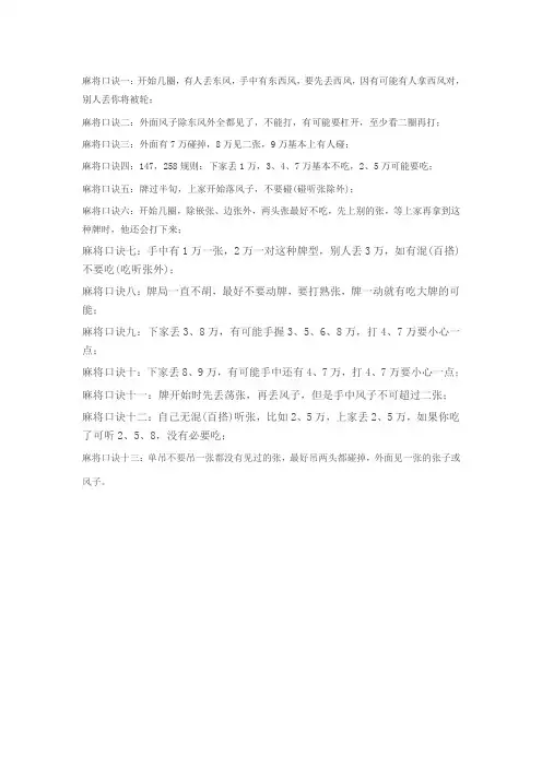 打麻将十三句技巧口诀