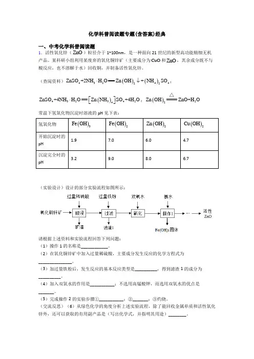 化学科普阅读题专题(含答案)经典