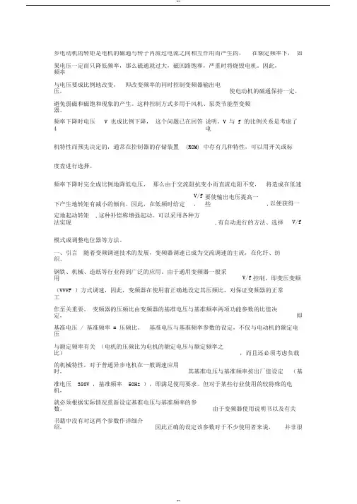 变频器中的频率、电压、转速、电流、功率的关系